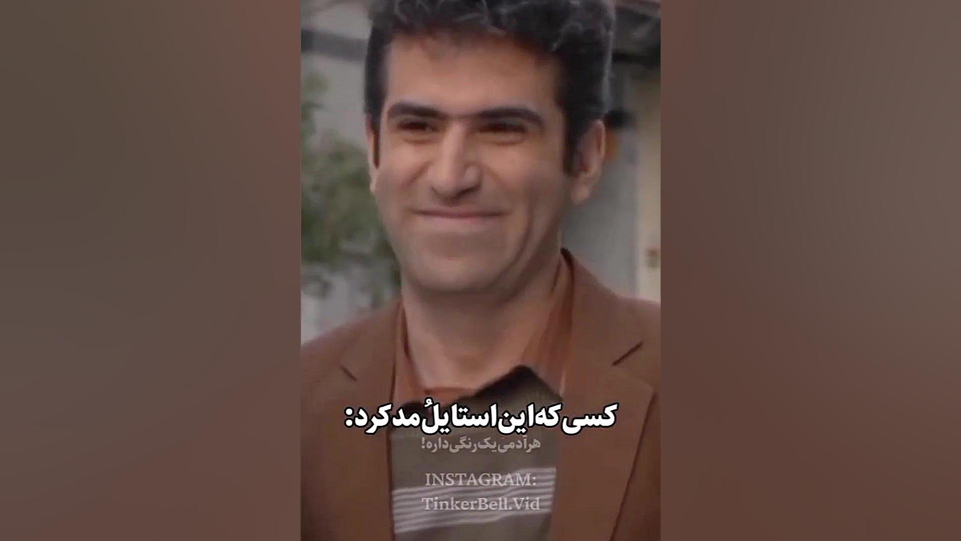 تقلید هالیوودی&zwnj;ها از حبیب