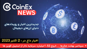 صرافی , کوینکس , داغ , خبرها , خبرگزاری , نیوز , اکتبر , اخبار , کانال , CoinExirnews , خوش , آمدید!
در , مهمترین , جالب , دنیای , ارزهای , دیجیتال , اقتصاد , منتشر , کنیم
لینک , ثبت , نام
https: , www , coinex , com , 45XG