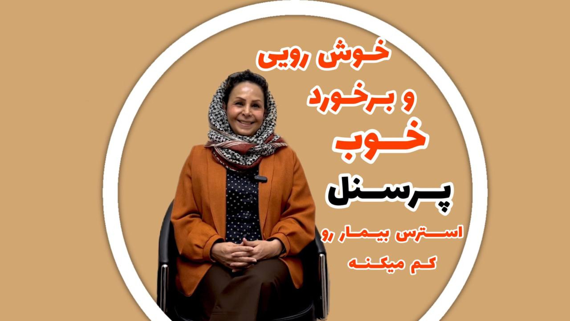 رضایت مراجعین از مطب دکتر رضا شهریاری ، دندانپزشک _ مشهد دکتر رضا شهریاری دندانپزشک - مشهد