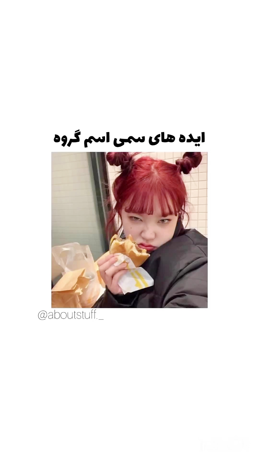 ایده اسم گروه
