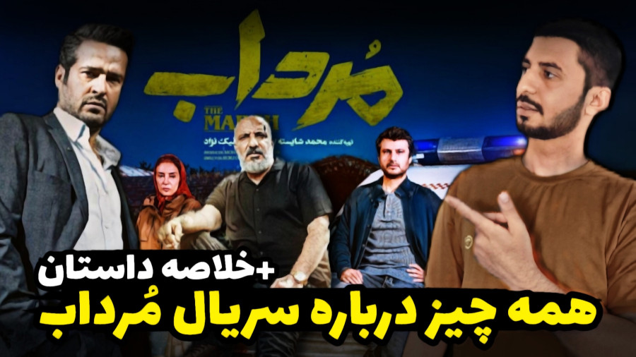 معرفی سریال مرداب همراه خلاصه داستان زمان736ثانیه