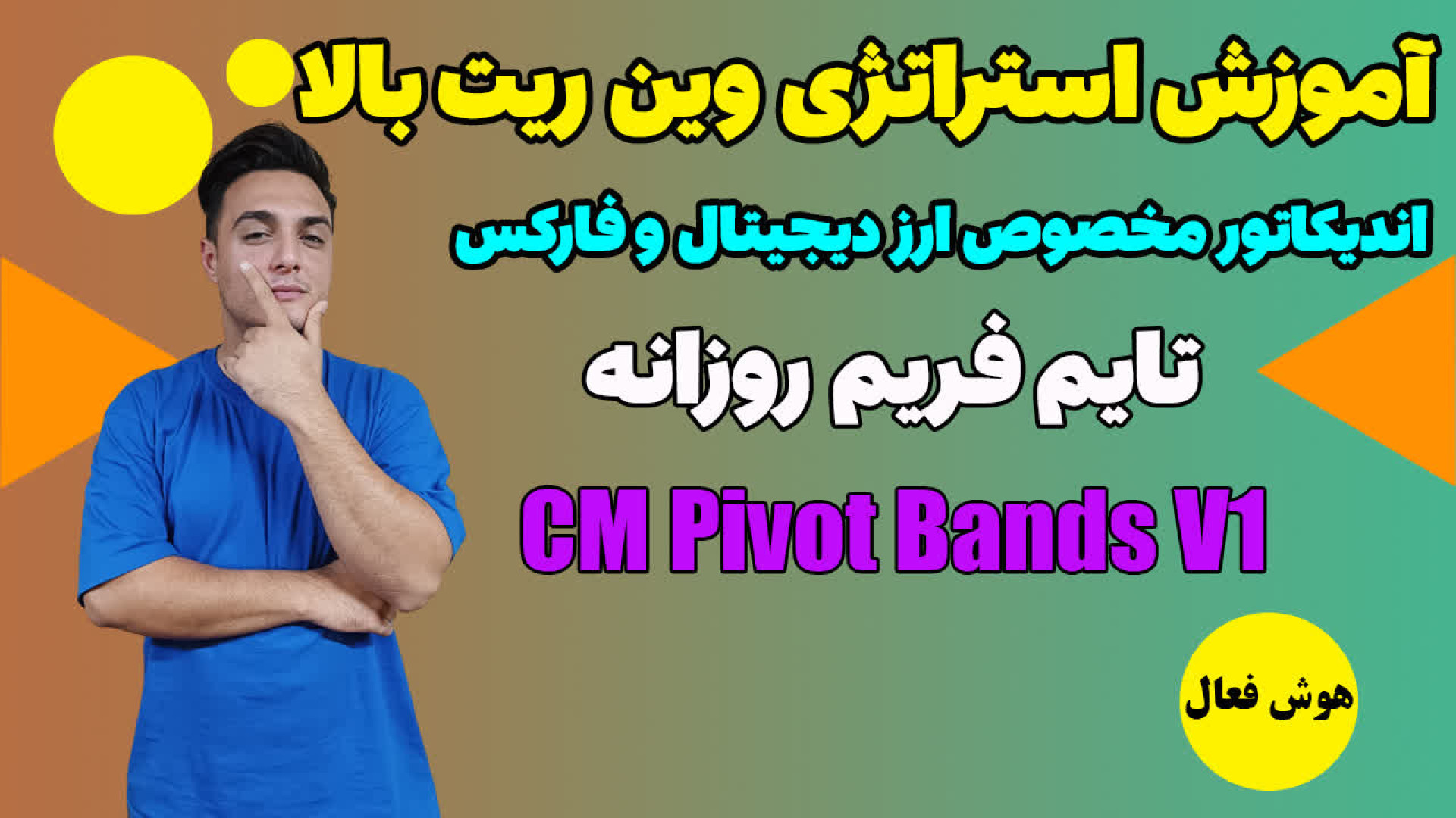 آموزش , استراتژی , العاده , تایم , فریم , روزانه , اندیکاتور , Pivot , Bands , پلتفرم , تریدینگ , ویو , طراحی , بازار , ارزدیجیتال , خط , ابر , سبز , قرمز , نوسانی , تشکیل , نمودار , قیمتی , رسم , توجه , وضعیت , کندل , نسبت , خطوط , سیگنال , خرید , فروش , توان , دریافت , ویدیو , کامل , جهت , سفارش , اکسپرت , فیلتر , بورس , فارکس , شماره , تماس , بگیرید , موبایل , 09364549266
آیدی , تلگرام