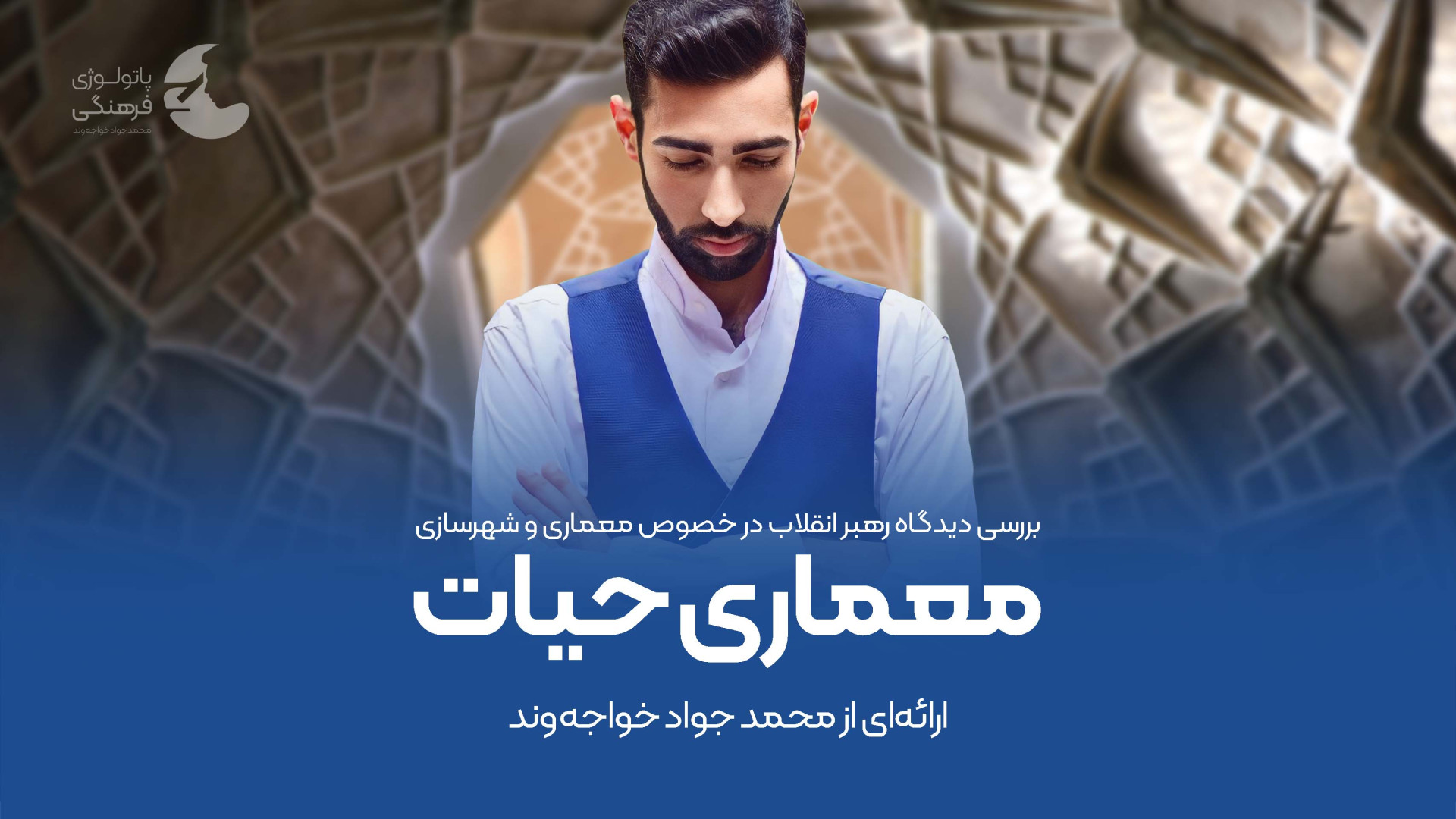 معماری حیات اصلاح فرم صورت