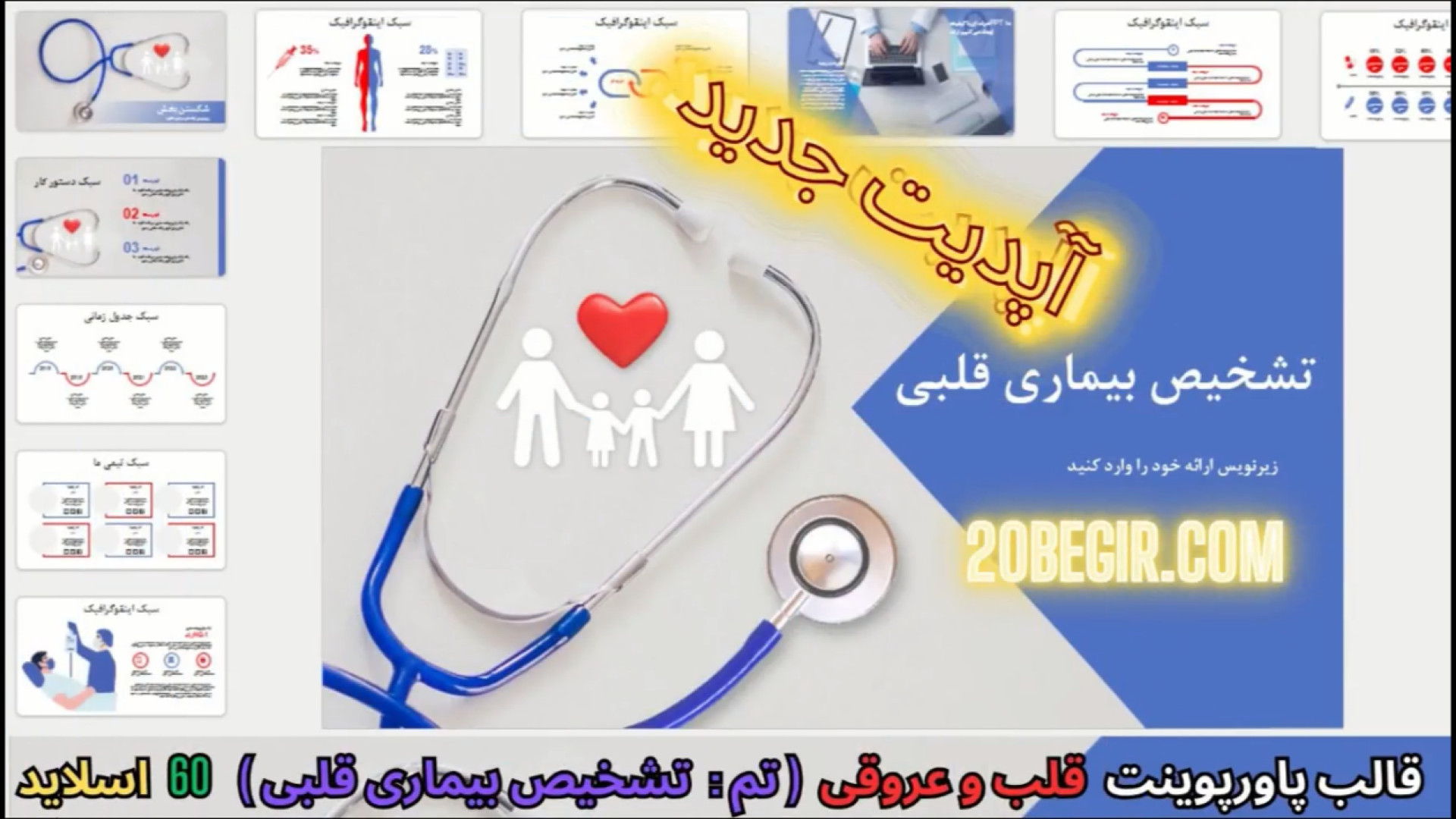 تم پاورپوینت قلب و عروق - تشخیص بیماری قلبی برداشتن خال