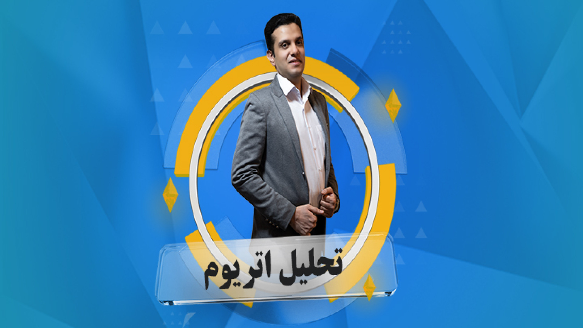اتریوم , مورخ , مهر , تحلیل , 1402
09360956762
zarabanebourse