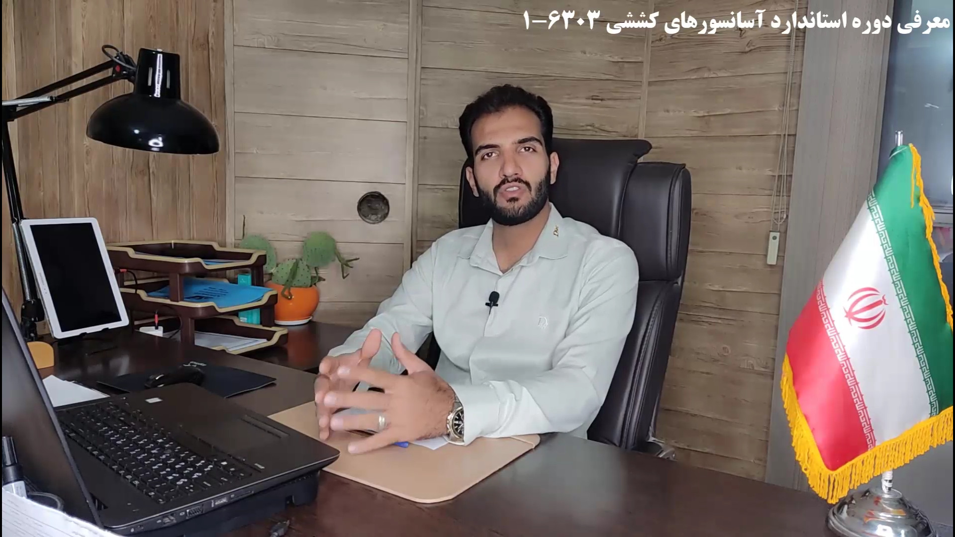 معرفی دوره تشریح استاندارد آسانسور های کششی 6303-1 زمان152ثانیه