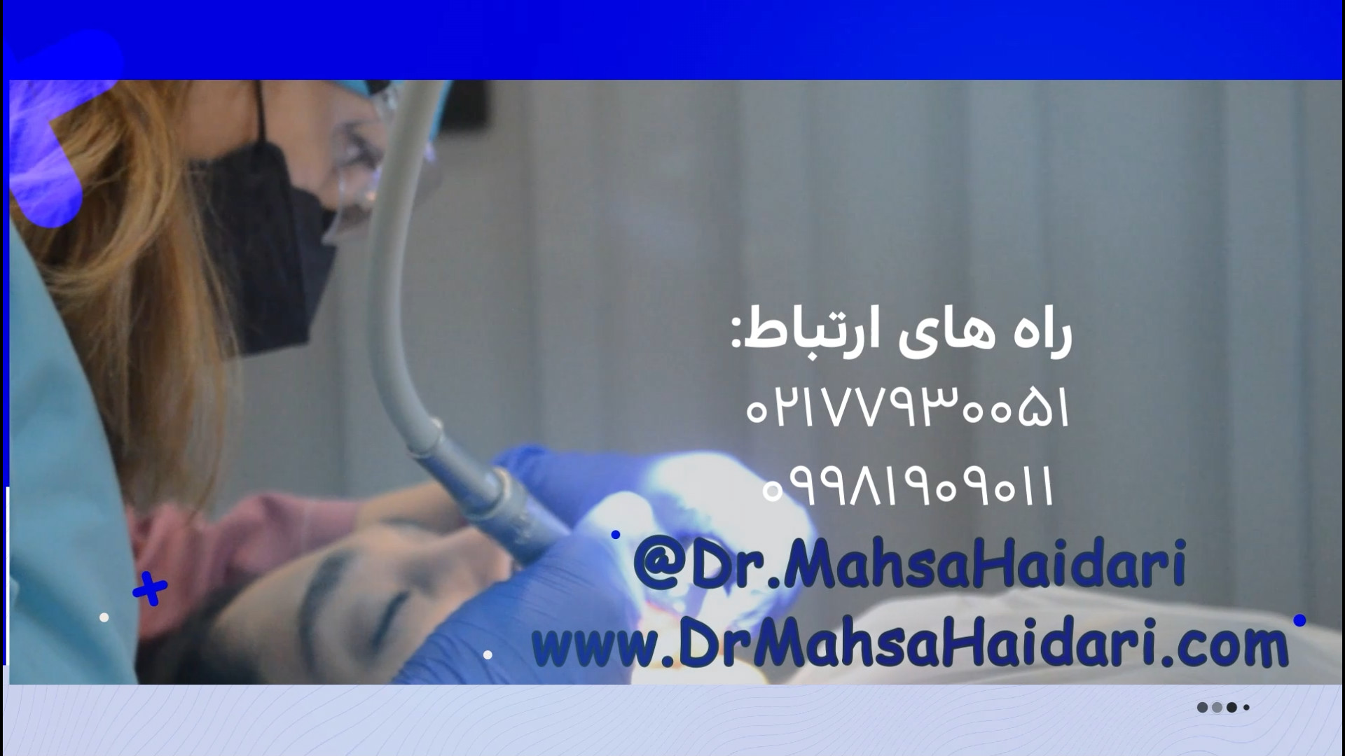 دندانپزشکی دکتر مهسا حیدری دکتر مهسا حیدری