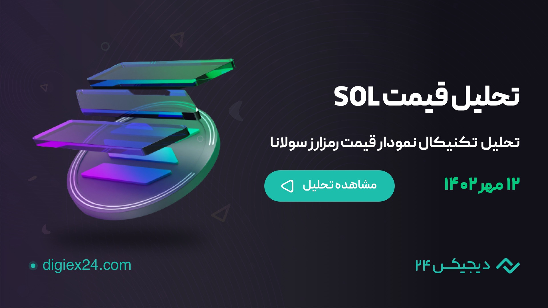 تحلیل , تکنیکال , نمودار , سولانا , SOL , (۱۲ , مهر , ۱۴۰۲) , سلام , عرض , ادب , خدمت , همراهان , عزیز , دیجیکس , ۲۴ , ادامه , هفته , سراغ , میرویم , گذشته , ۳۱ , درصد , رشد , دلیل , توجه , خیلی , معاملهگرها , خودش , جلب , همراه , باشید , مشاهده , مربوط , رمزارز , آدرس , https: , blog , digiex24 , com , category , analysis , sol-analysis , مراجعه , نمایید