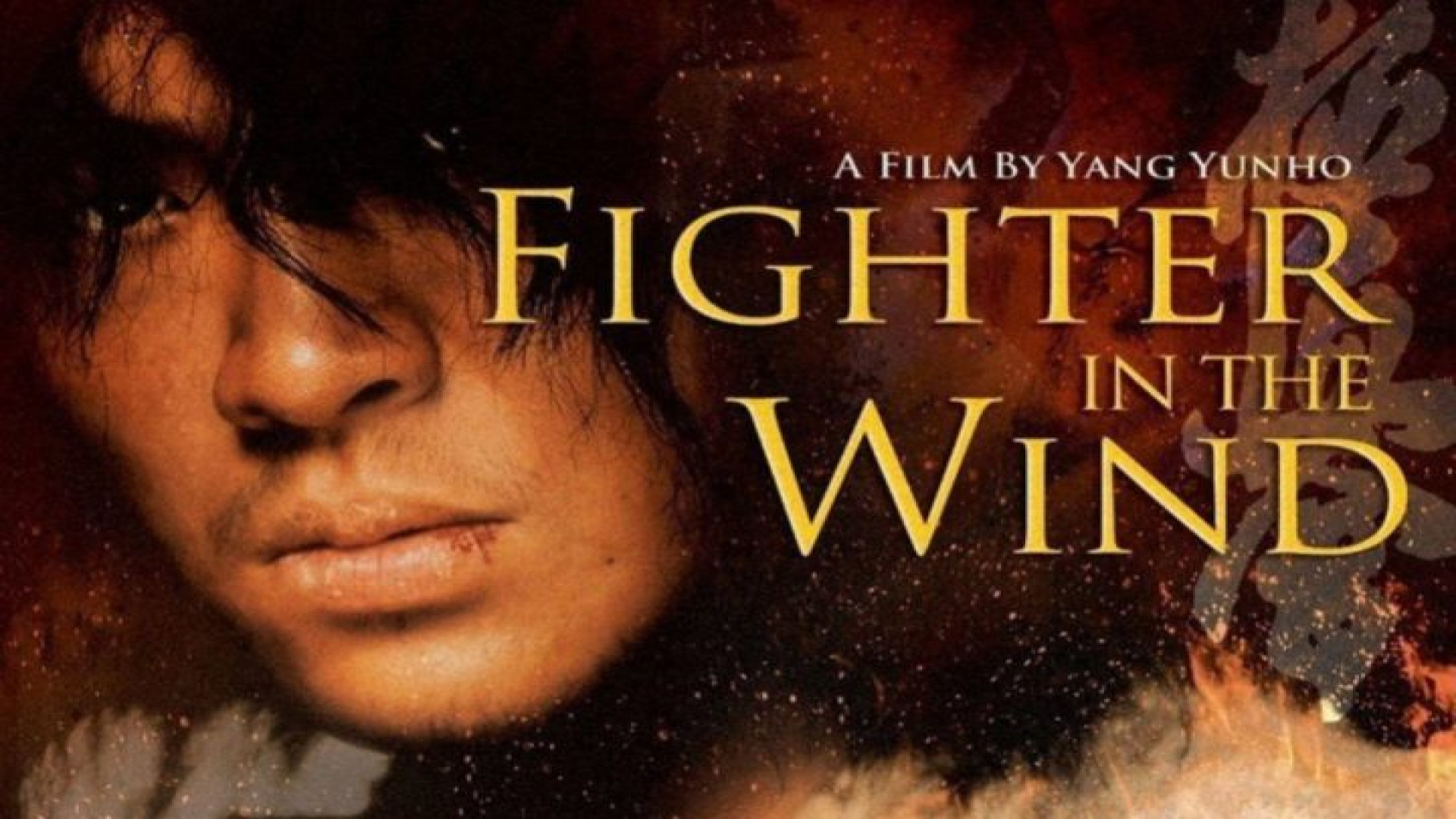 سینمایی مبارزی در باد/ Fighter in the Wind دوبله فارسی شتر موزیکال