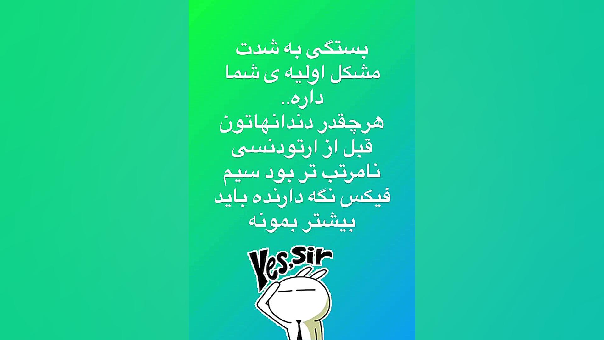 سیم فکیس پشت دندان تا کی باید بماند دكتر مهدي فهيمي هنزائي