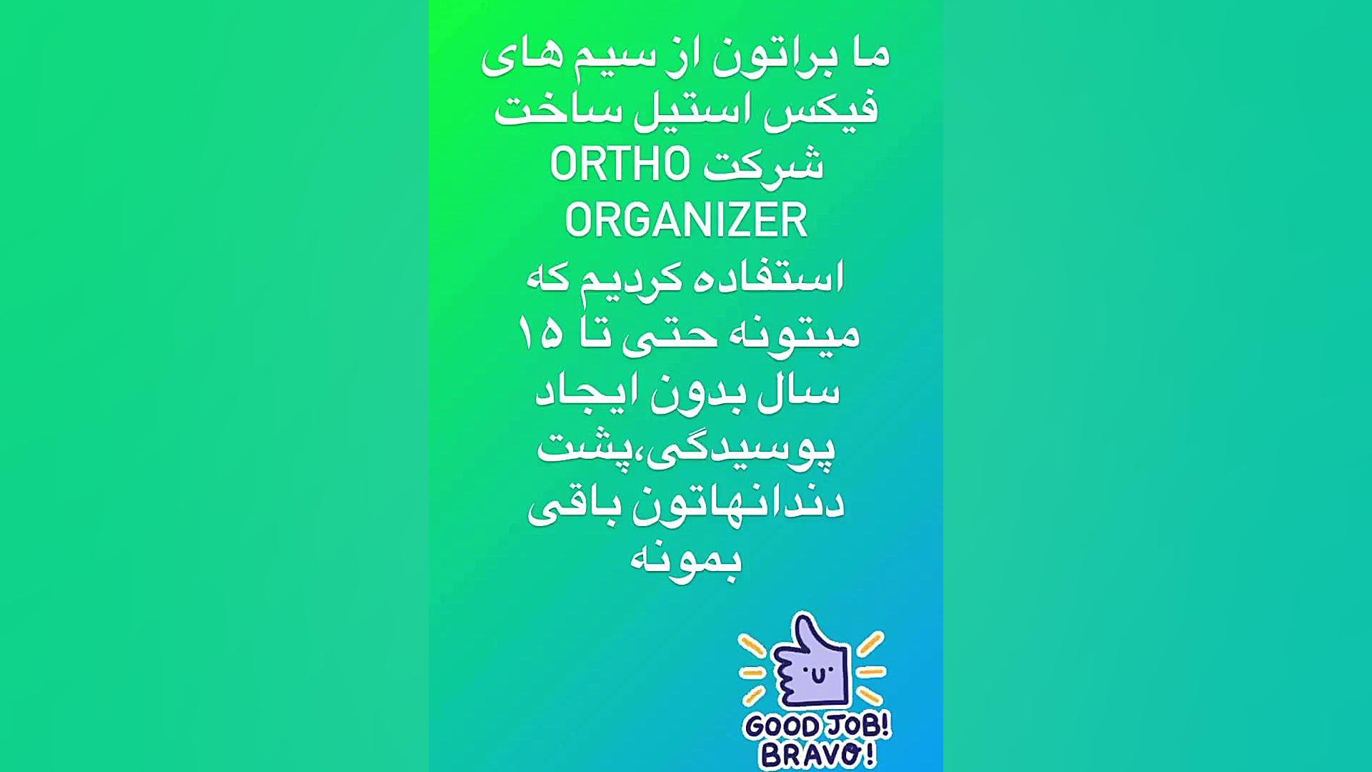 سیم فیکس پشت دندان دكتر مهدي فهيمي هنزائي