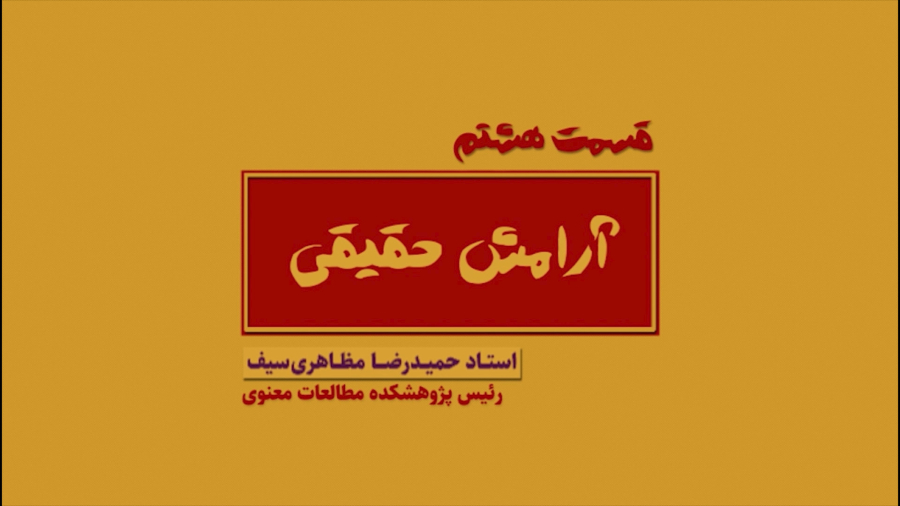 آرامش حقیقی