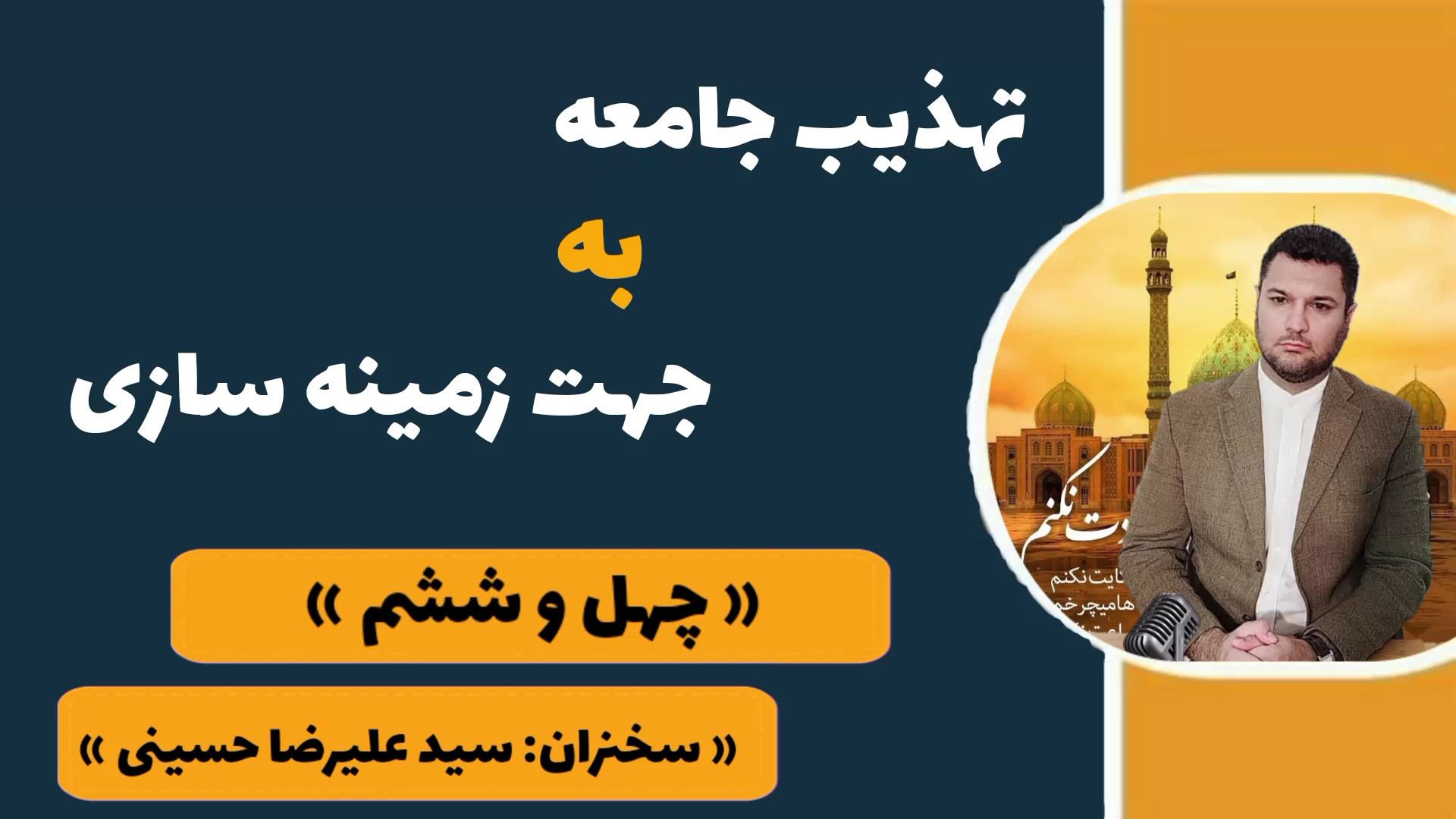 تهذیب نفس (قسمت ۴۶) هایپوفلکسی
