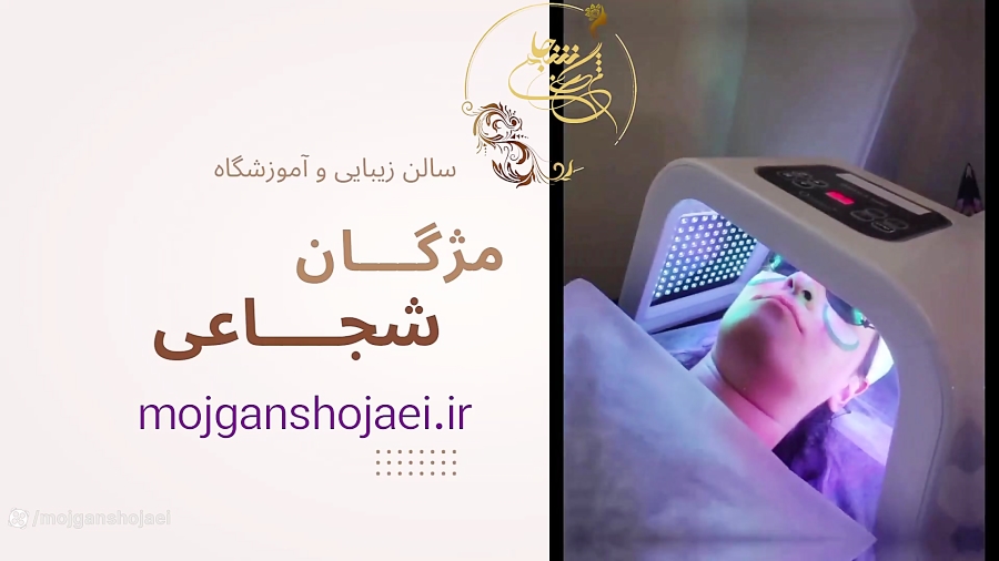 نمونه کار پاکسازی صورت سالن آرایش مژگان شجاعی