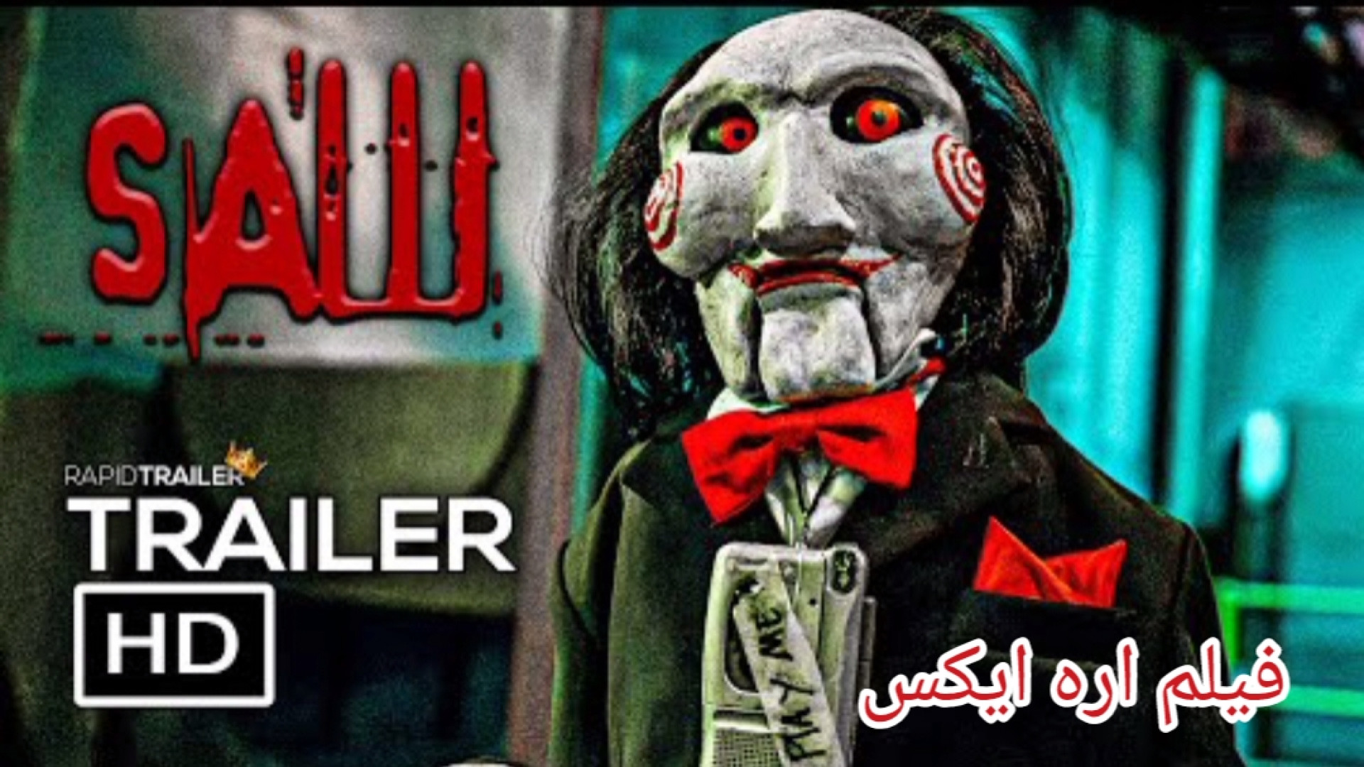 تیزر فیلم SAW X معرفی فیلم ترسناک اره ایکس تریلر زمان150ثانیه