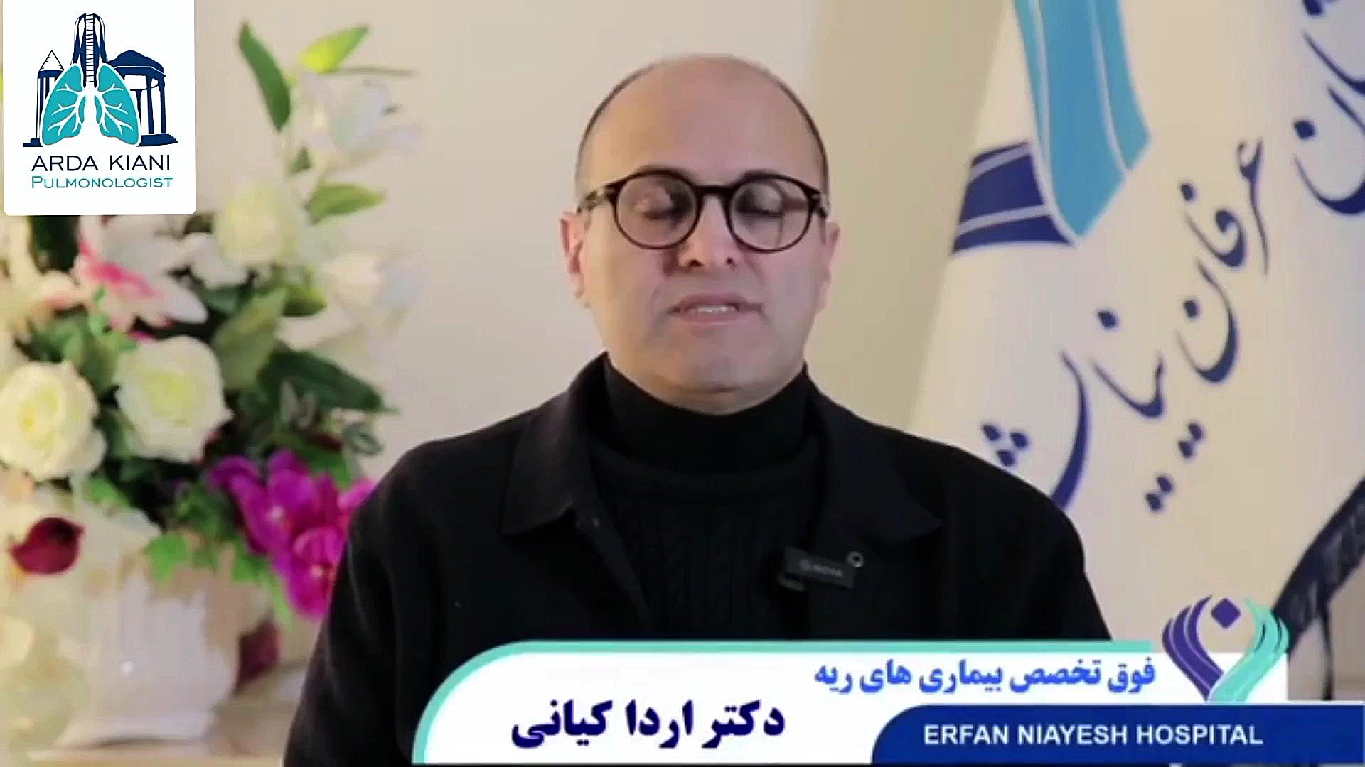 پلوروسکوپی و توراکوسکوپی دکتر اردا کیانی