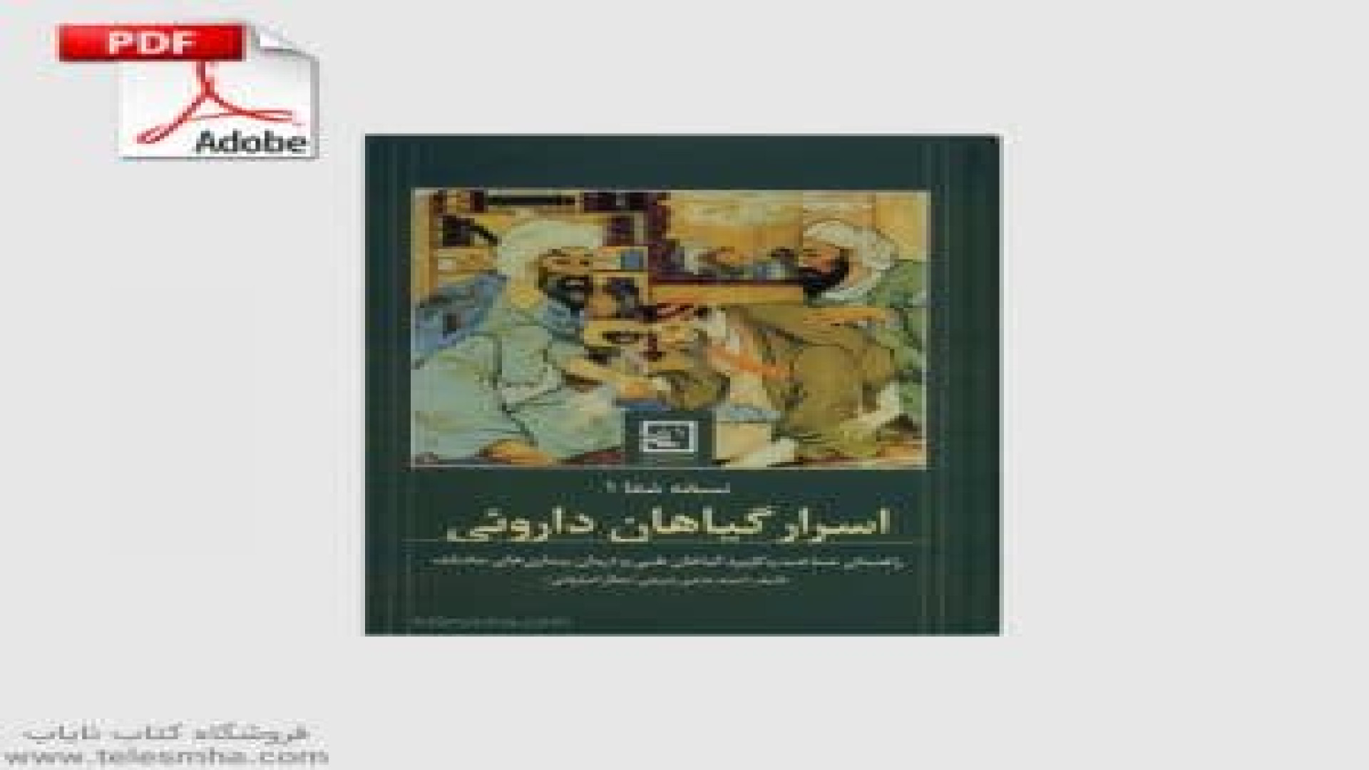 کتاب اسرار گیاهان دارویی احمد حاجی شریفی بلیچینگ