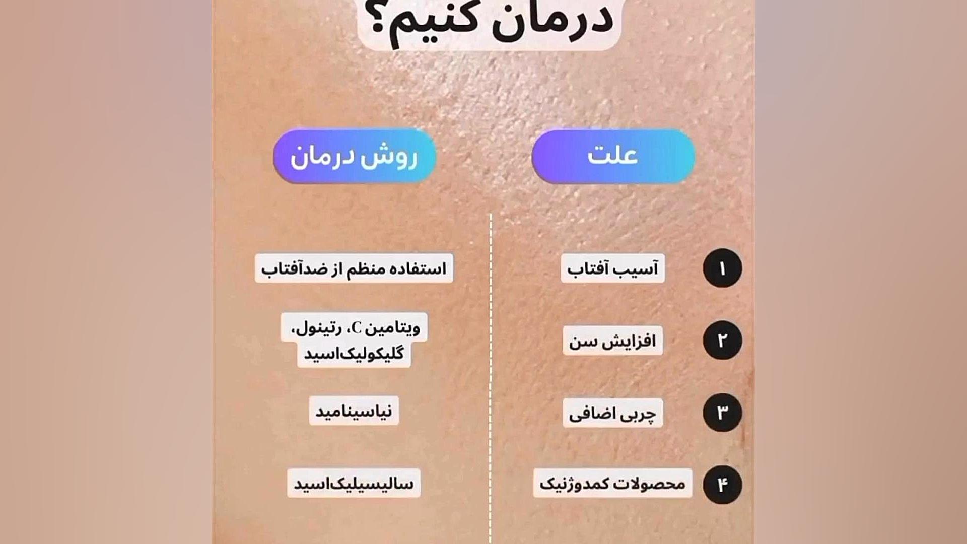 چگونه میتوان منافذ باز پوست را درمان کرد؟ دکتر ربابه غیبی