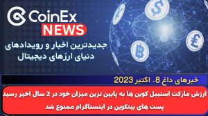 کانال , خبری , کوینکس , نیوز , پست , بیتکوین , اینستاگرام , ممنوع , اخبار , #coinex , #ارزدیجیتال , #bitcoin , #cryptocurrency , #news , #instagram , #اینستاگرام , #ایلان_ماسک , #خبر , #اخبار , #بیتکوین , CoinExirnews , خوش , آمدید!
در , مهمترین , جالب , دنیای , ارزهای , دیجیتال , اقتصاد , منتشر , کنیم
لینک , ثبت , نام
https: , www , coinex , com , 45XG