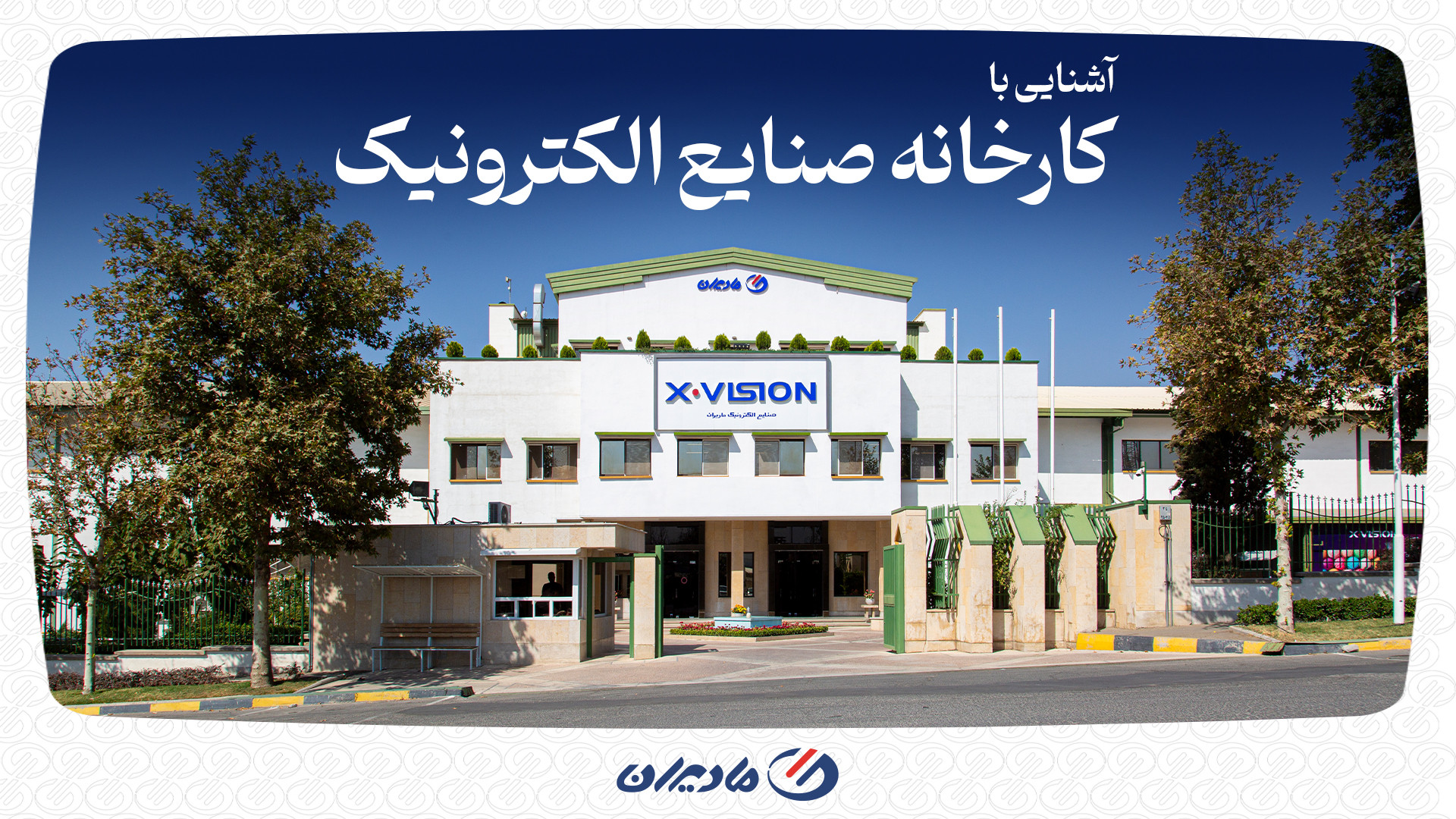 شرکت رادیان پرتو