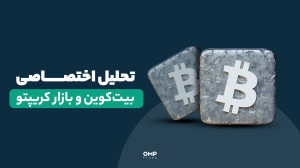 تحلیل , اختصاصی , بیت , کوین , بازار , کریپتو , | , ompfinex , هفتهای , وقایع , اخبار , هیجانی , متعدد , بیتکوین , رمزارزها , رو , کردیم , ویدیو , حتما , انتها , ببینید , ____________
صرافی , ارز , دیجیتال , اوامپی , فینکس
آدرس , وبسایت: , com , شماره , تماس: , ۰۲۱۵۲۶۹۴۰۰۰ , ارتباطی , شبکه , اجتماعی: , یوتیوب , https: , www , youtube , channel , UC7BfUYMUwddfnwCNvq29QpQ , اینستاگرام: , instagram , توییتر: , twitter , ompfinex?s=11 , لینکدین: , linkedin , posts , تلگرام: , OMPFINEX