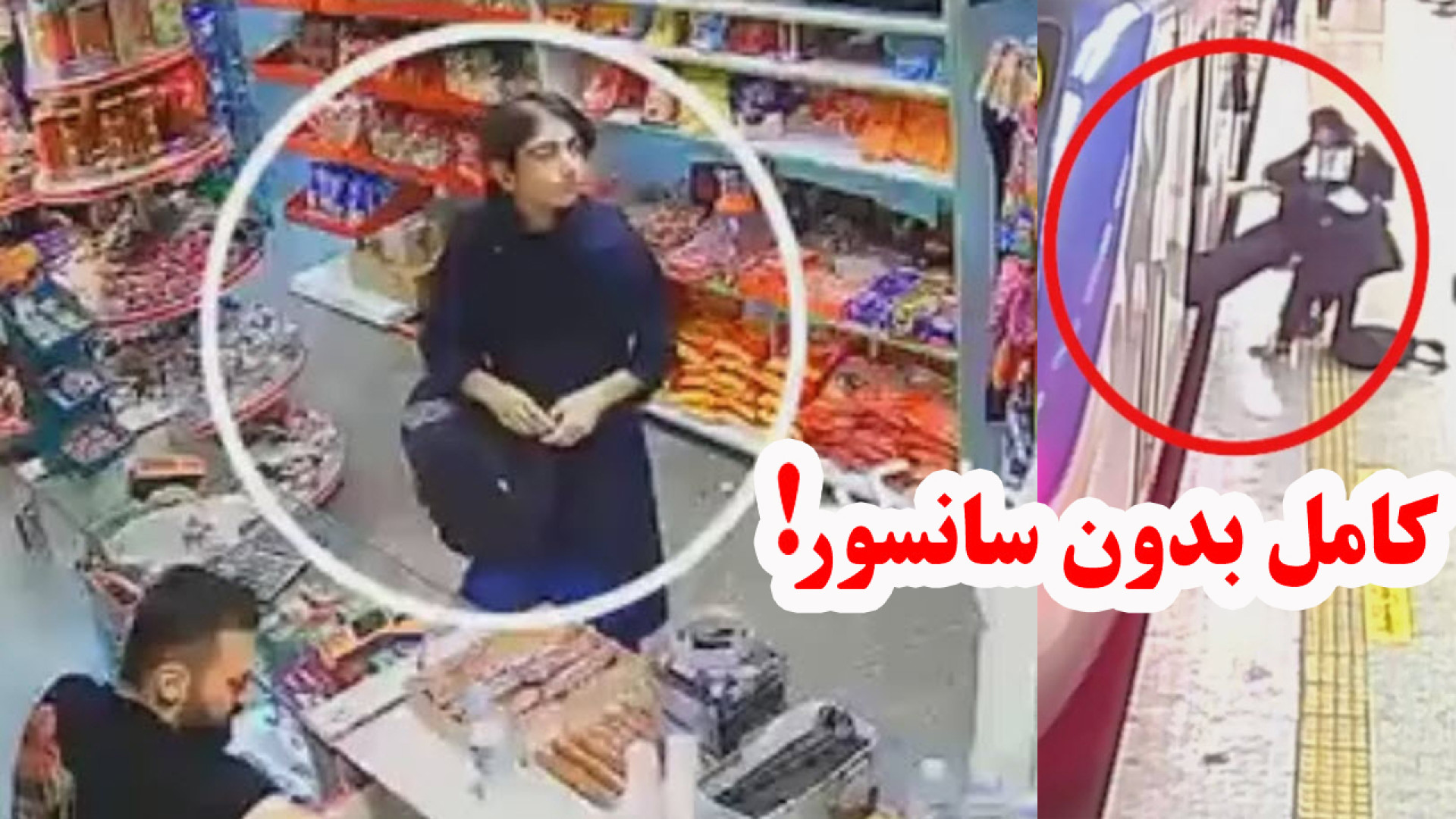 آرمیتا گراوند / فیلم کامل بدون سانسور !!! ورود آرمیتا به مترو تا لحظه بیهوشی کاشت ریش