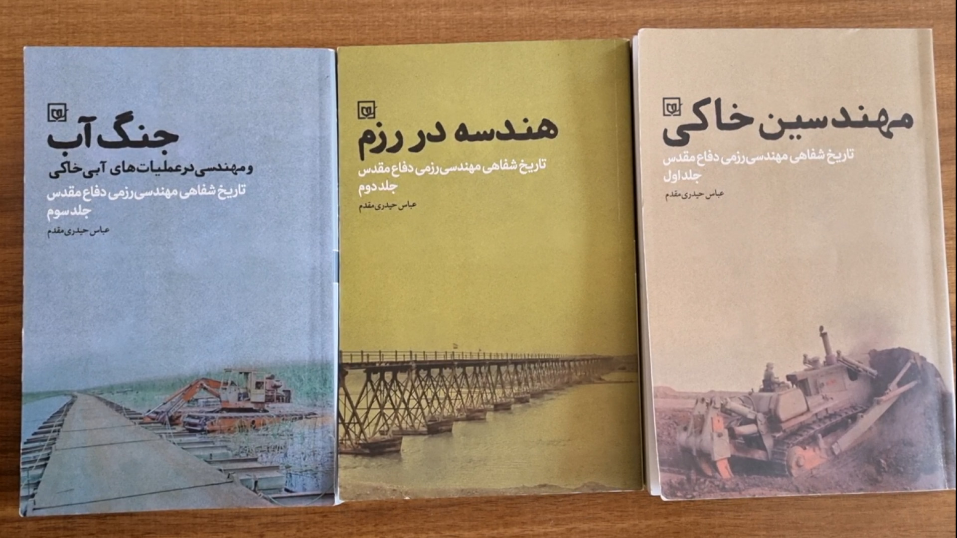 کتب تاریخ شفاهی مهندسی رزمی دفاع مقدس