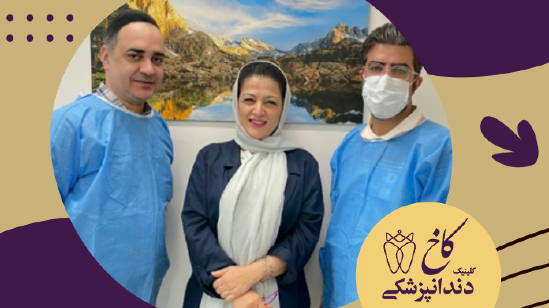 دندانپزشکان باتجربه کاخ کلینیک دندانپزشکی کاخ