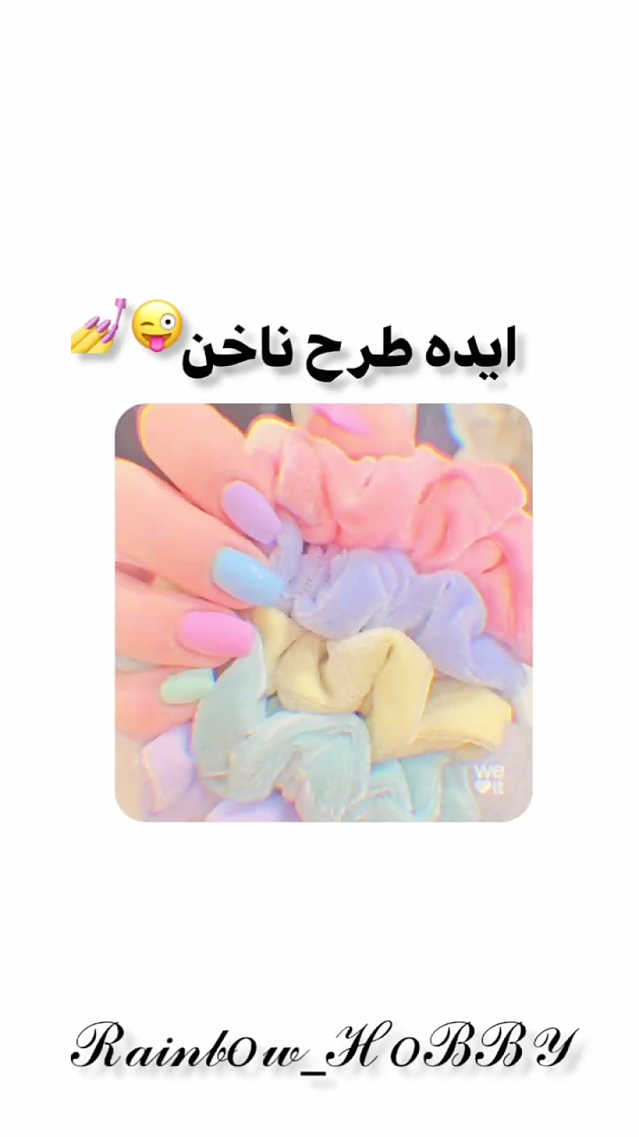 ایده ناخن