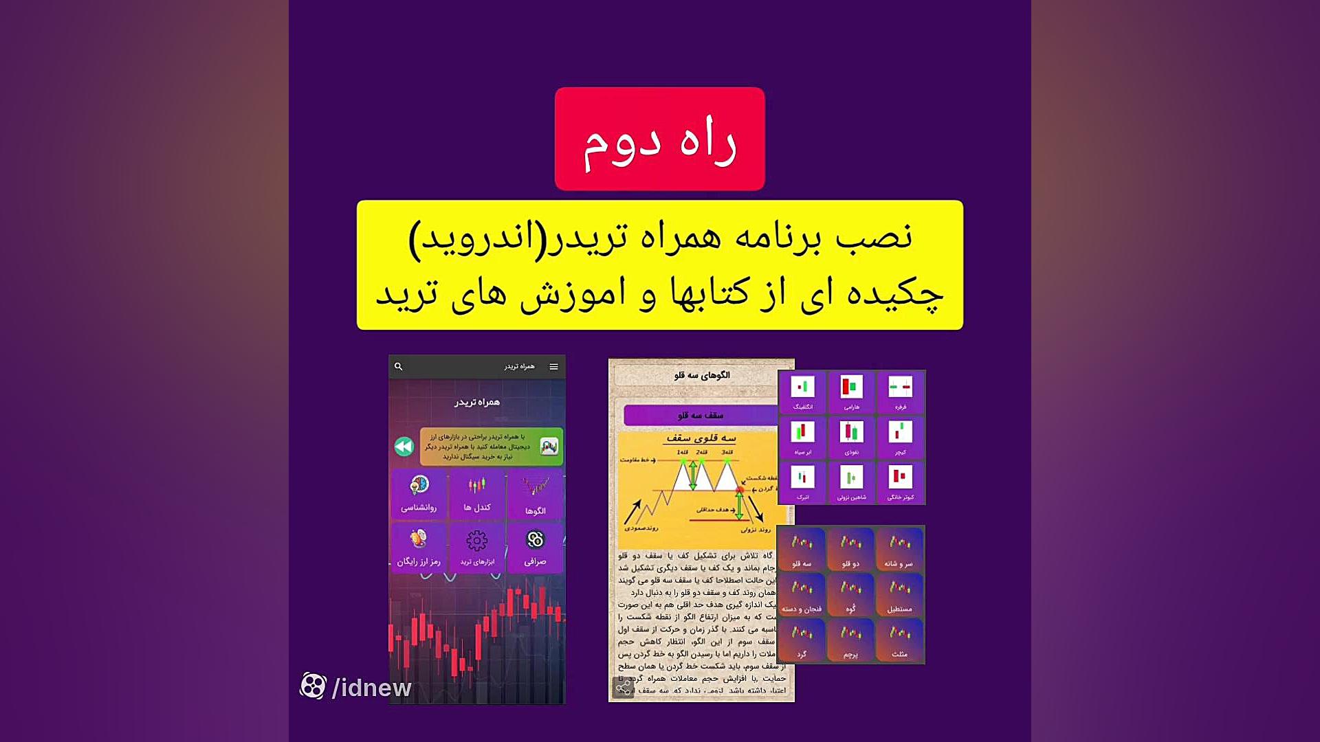 کندل , ارز , دیجیتال , بازار , کریپتو , اولویت‌های , اصلی , ضروری , است
اگر , مایلید , راحتی , کندل‌ها , بشناسید , آن‌ها , معامله , برنامه , همراه , تریدر , نصب , ️اپلیکیشن , (همراه , تریدر)
آموزش , کامل , الگو , ها
آموزش , اندیکاتورهای , سودده


براحتی , کمک , اپلیکیشن , میتواند , ترس , کنید
دیگر , نیازی , خرید , کتاب , سیگنال , ندارید , مارکت , مایکت , https: , myket , app , mytrade , idnew


http: , cafebazaar , ?id=ir , idnewref=share