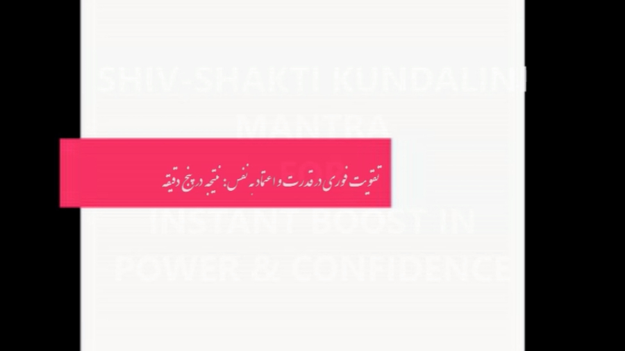 تقویت فوری و اعتماد به نفس در پنج دقیقه