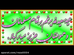 امام نازم فدات شوم جانم فدای خ...