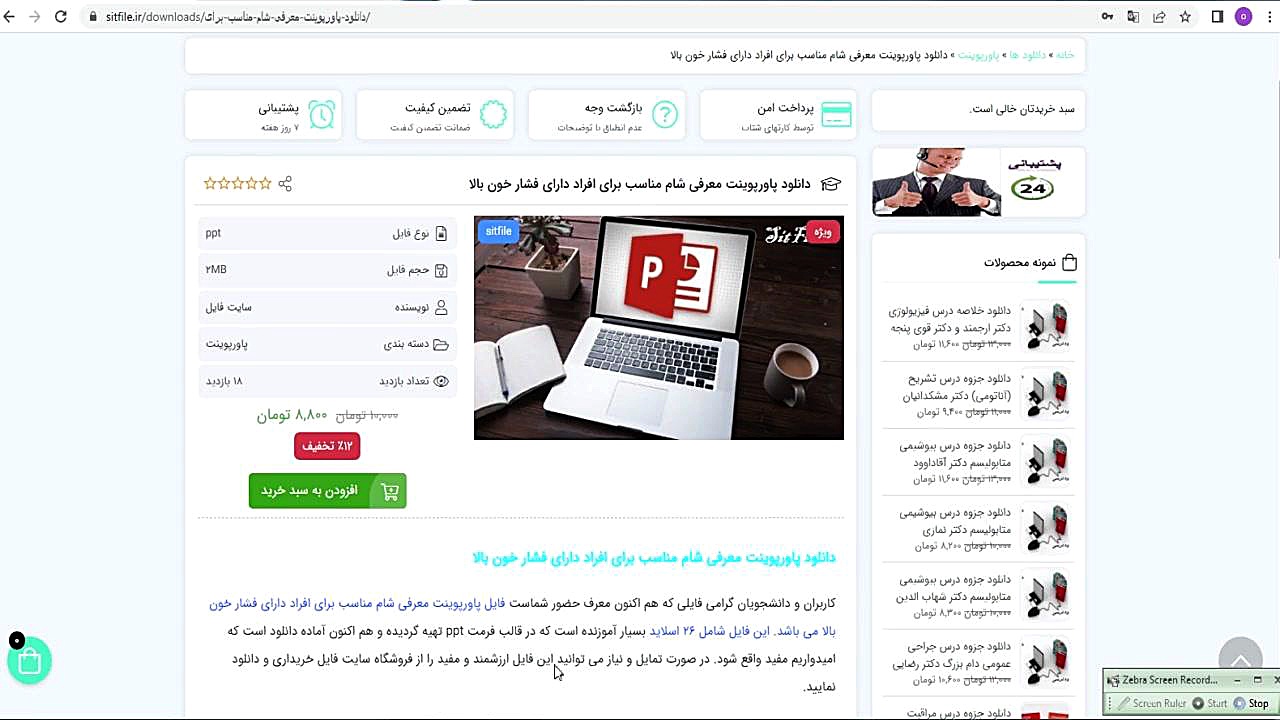 ppt معرفی شام مناسب برای افراد دارای فشار خون بالا زمان9ثانیه