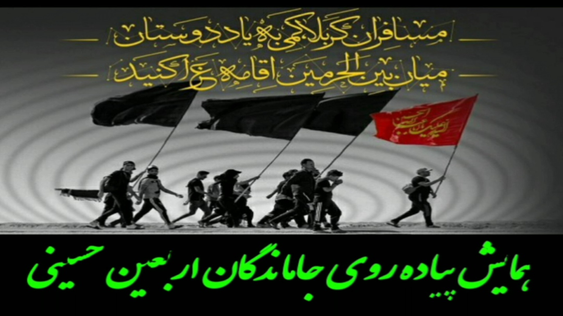 مراسم پیاده‌روی جاماندگان اربعین حسینی در روستای اوره تالاسمی دلتا-بتا