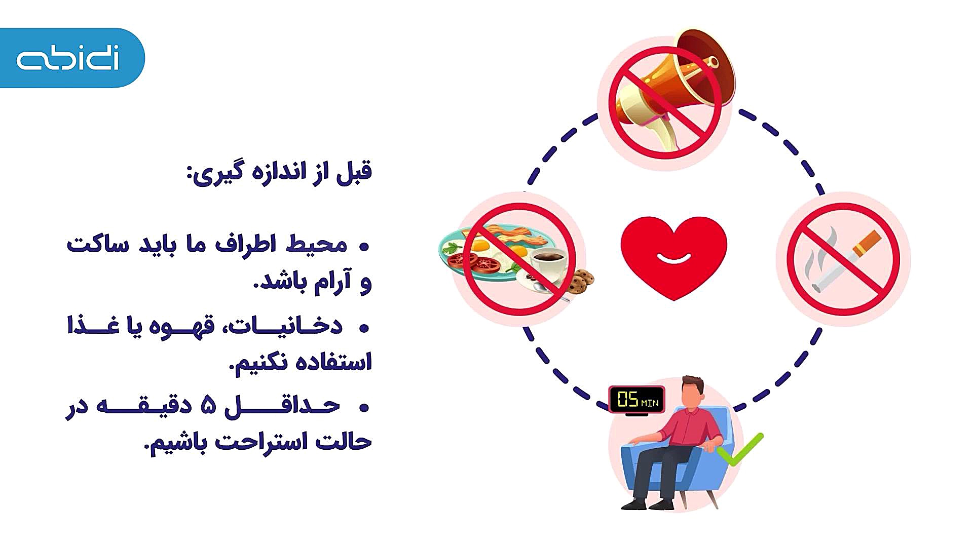 روش صحیح اندازه‌گیری فشار خون جرمگیری
