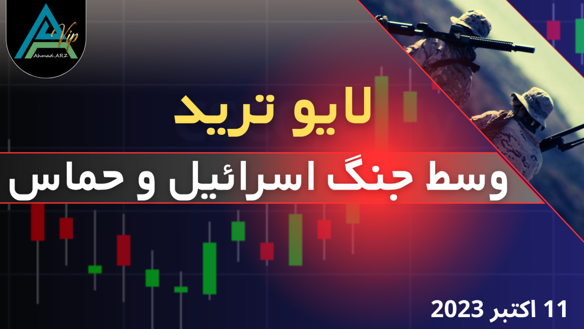 لایوترید , بیتکوین , لایت , کوین , حین , جنگ , اکتبر , اومدبم , برخلاف , عقیده , خیلی , شومن , سوشیال , مدیا , میگن , ترید , نزنید , زدیم , خوبم , امیدوارم , لذت , برده , باشید , نهایت , ریوارد , معاملات , بسته , اگه , حجم , سرمایه , رو , درصد , بگیریم , میشه , 65% , سود , اصل , #ارزدیجیتال , #تحلیل_تکنیکال , #تریدر , #ترید , #معامله_گر , #cryptocurrency , #technicalanalysis , #trader , #tranding , #لایوترید , #لایو , #live , #livetrading , #livetrade , #bitcoin , #btcusdt , #btcusd , #ltcusd , #litecoin , #بیتکوین , #لایتکوین , #إسرائیل , #حماس , #جنگ , #hamas , #israel , #war , ------
