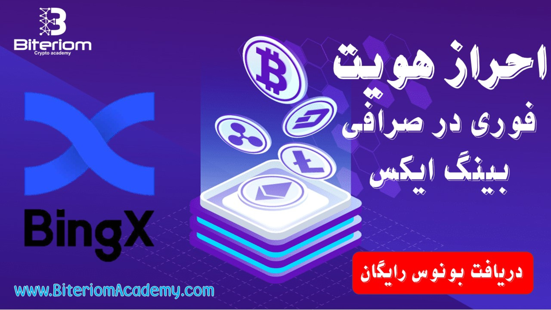 آموزش , احراز , هویت , صرافی , بینگ , ایکس , BingX , آکادمی , بیتریوم , مشکل , #تریدر , #کریپتو , دارن , اینه , همیشه , #استرس , قفل , اکانتشون , وجود , داره , حالا , اینجاییم , #صرافی , #bingx , #احرازهویت , خیالتون , گم , پسورد , بن , حساب , کاربریتون , راحت , بشه , لینک , ثبت , درصد , #تخفیف , کارمزد , #معاملة , علاوه , #دلار , بونوس , #ترید , بهتون , میشه , ️