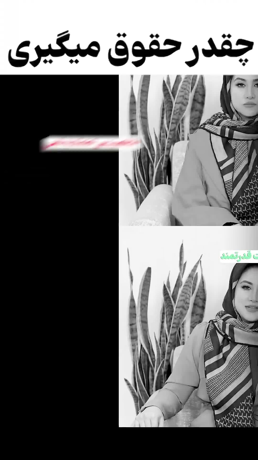 چقدر حقوق میگیری؟