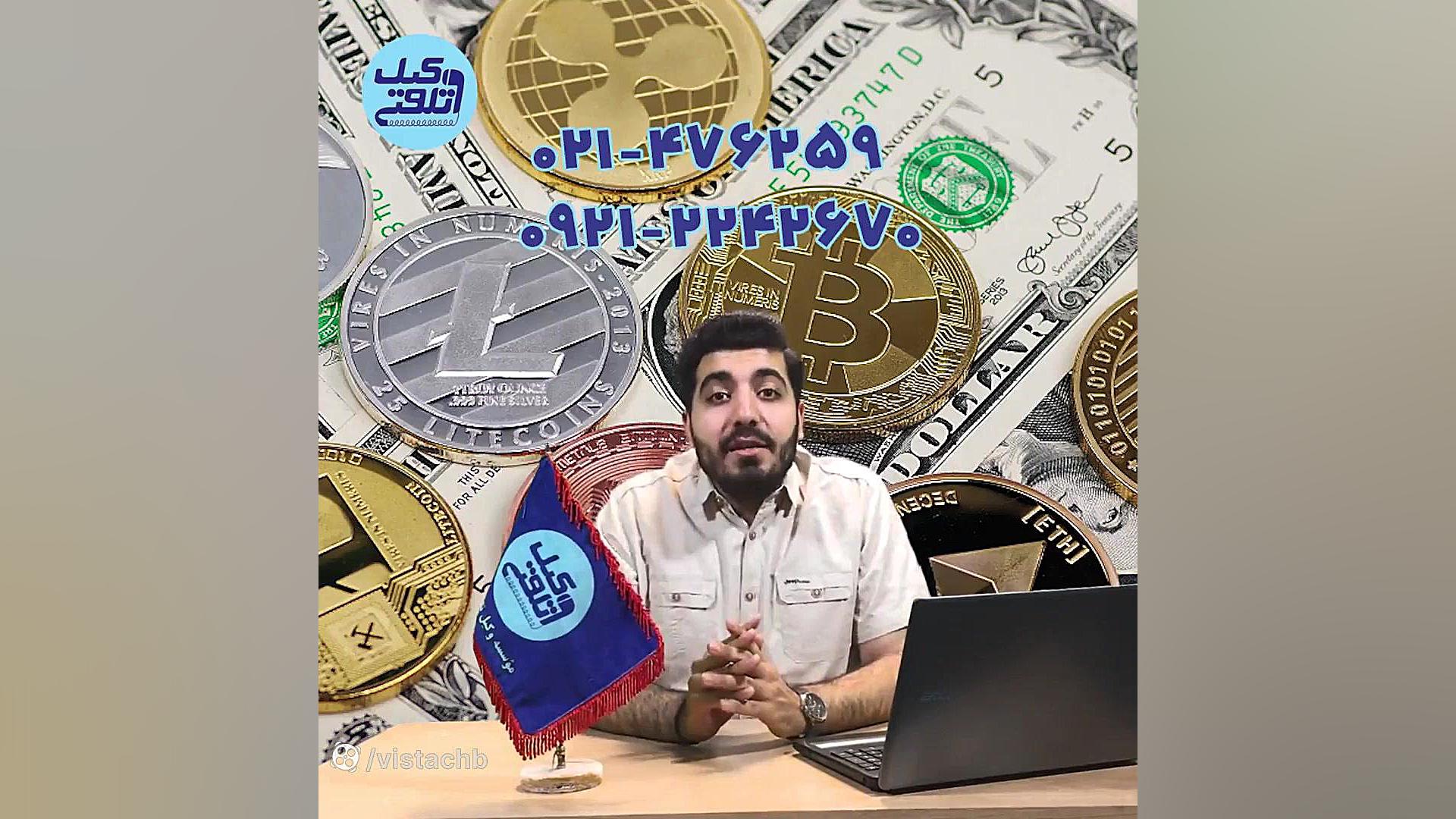 وکیل , کیفری , ارز , دیجیتال , https: , koohpayehzadeh , com , bvkteh