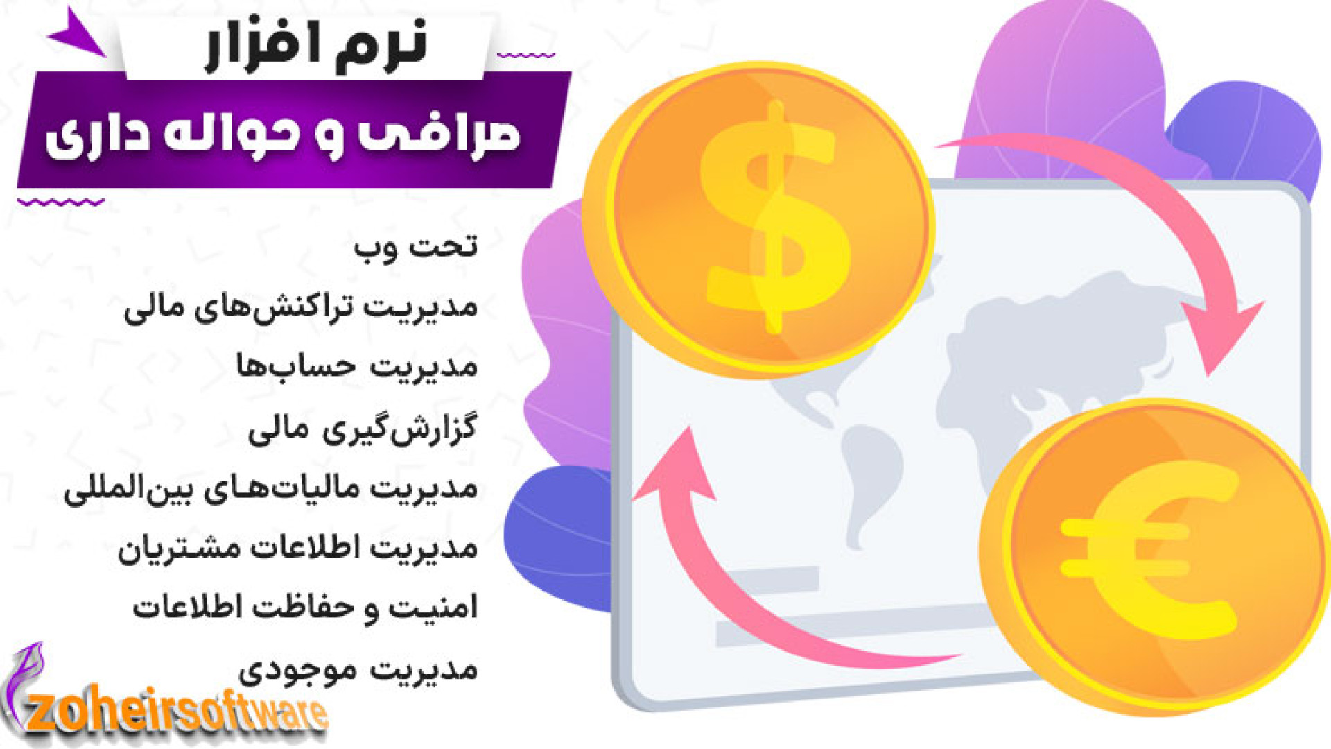 معرفی , نرم , افزار , صرافی , حواله , داری , زهیر , نرم‌افزار , به‌طور , کلی , پلتفرم , آنلاین , افراد , قادر , می‌سازد , ارزها , سایر , دارایی‌های , مالی , خرید , فروش , نوع , نرم‌افزارها , مشتریان , امکان , می‌دهند , راحتی , کمترین , زمان , ممکن , تبدیل , معامله , امکانات , پنل , مدیریت , شامل , موارد , دفتر , کل
2-چک , ها
3-حواله , ها
4- , روزنامه
5- , ارزها
6- , گزارشات
7- , تیکت , پشتیبانی
8- , ارسال , پیام
9- , اپلود , رسانه
9- , بخش , بلاگ , (مقالات)
10- , تنظیمات , افزار

جزئیات , زهیر

https: , zoheirsoftware , com