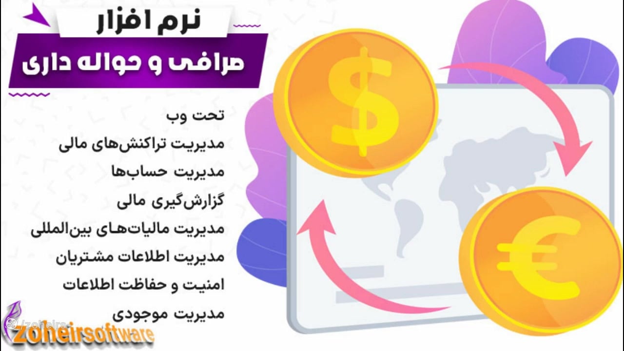 امکانات , نرم , افزار , صرافی , حواله , داری , حسابداری , نوع , مالی , مدیریت , رصد , عملیات , مالیاتی , صرافی‌ها , می‌شود , افزارها , عموماً , شامل , مجموعه‌ای , ابزارها , قابلیت‌ها , امکان , ثبت , پیگیری , تراکنش‌ها , حساب‌های , ایجاد , گزارشات , اطلاعات , مشتریان , سایر , مربوط , فراهم , می‌کنند , پنل , موارد , دفتر , کل
2-چک , ها
3-حواله , ها
4- , روزنامه
5- , ارزها
6- , گزارشات
7- , تیکت , پشتیبانی
8- , ارسال , پیام
9- , اپلود , رسانه
9- , بخش , بلاگ , (مقالات)
10- , تنظیمات