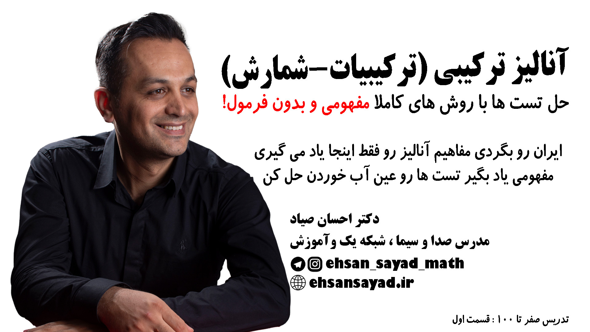 تدریس آنالیز ترکیبی (ترکیبیات-شمارش) ویژه تجربی،ریاضی و انسانی قسمت اول لبرون جیمز