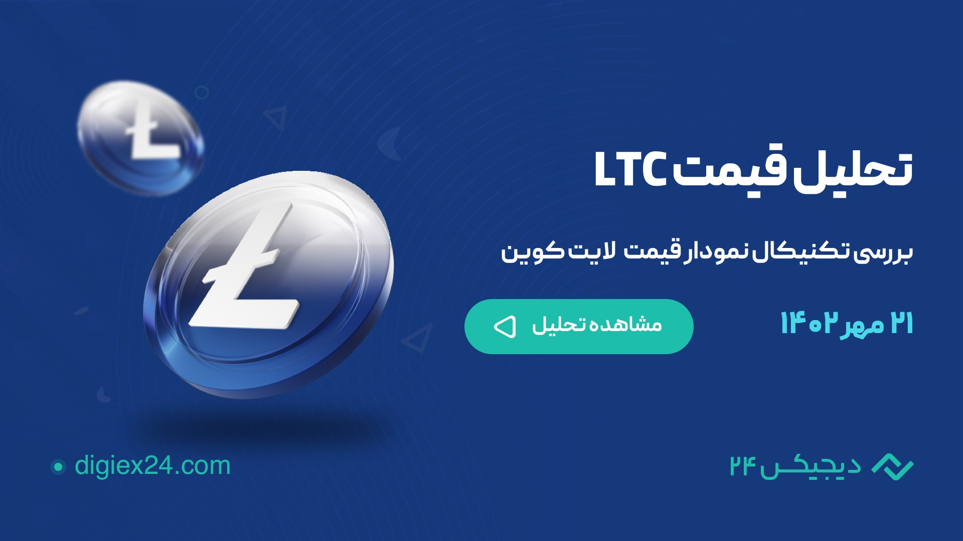 تحلیل , تکنیکال , قیمت , لایت , کوین , LTC , (۲۰ , مهر , ۱۴۰۲) , نمودار , سایر , ارزهای , بازار , روند , نزولی , سر , می‎برد , همزمان , بیت , ناحیه , حمایتی , قرار , حال , حمایت , روزانه , است؛ , محدوده , ۵۳ , ۵۸ , دلار , مشاهده , ارزها , صفحه , https: , blog , digiex24 , com , category , analysis , مراجعه