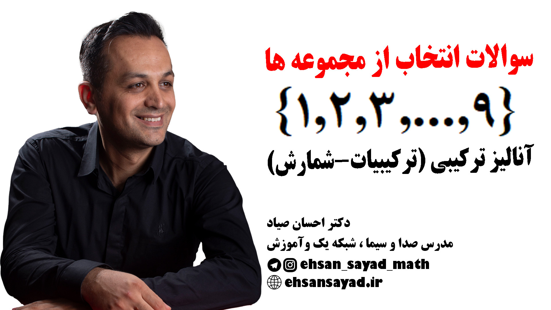 حل سوالات انتخاب از مجموعه ها آنالیز ترکیبی کلاغ آنلاین