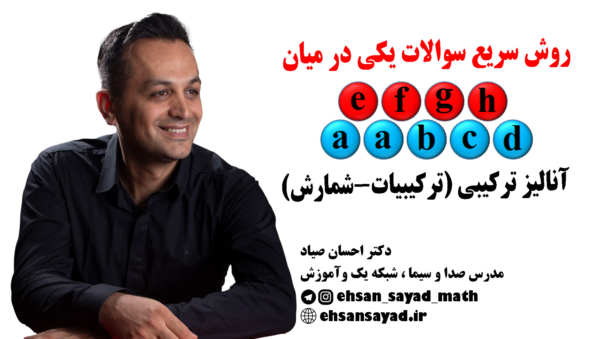 حل سوالات یکی در میان آنالیز ترکیبی به روش سریع جنیفر لوپز