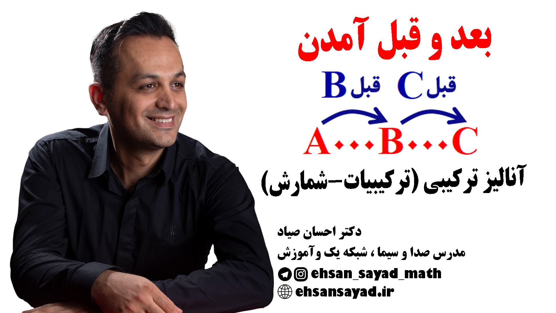 حل سوالات بعد و قبل آمدن آنالیز ترکیبی ترند روز
