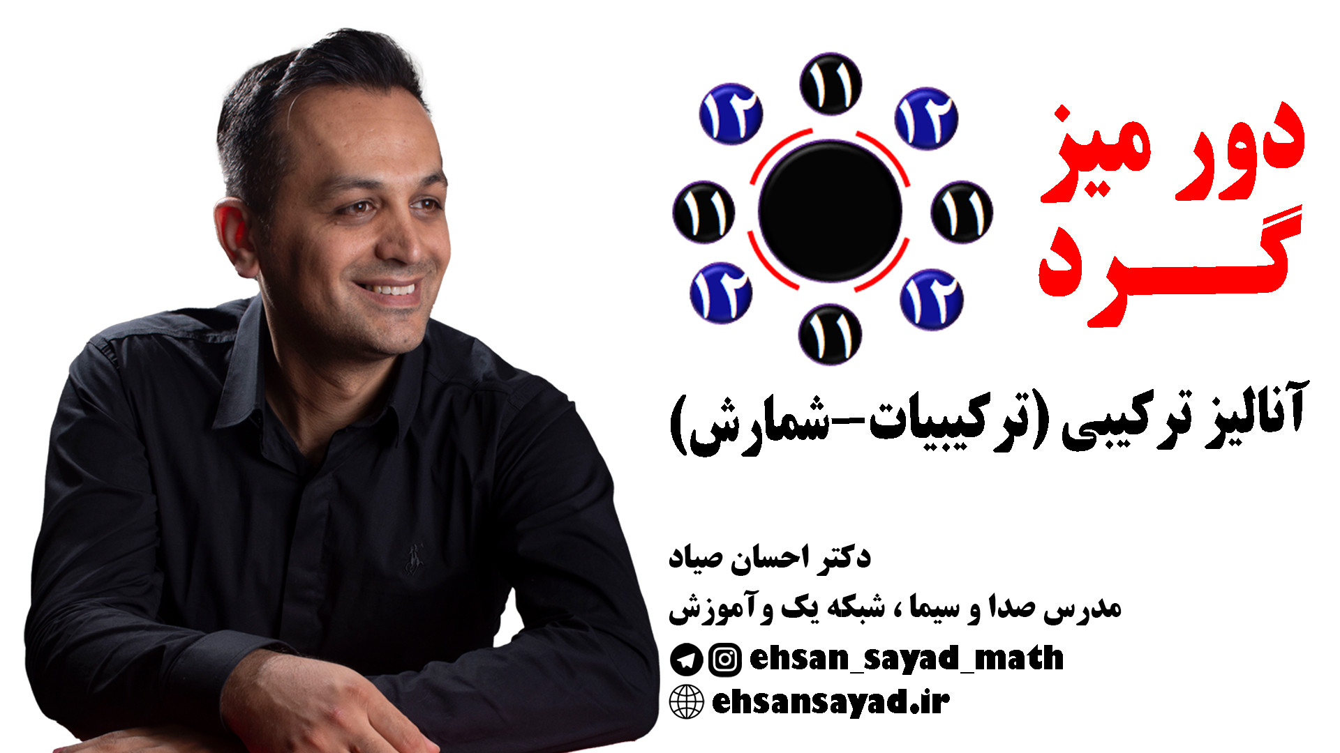 حل سوالات دور میز گرد انالیز ترکیبی بدون فرمول مرغ طوفان