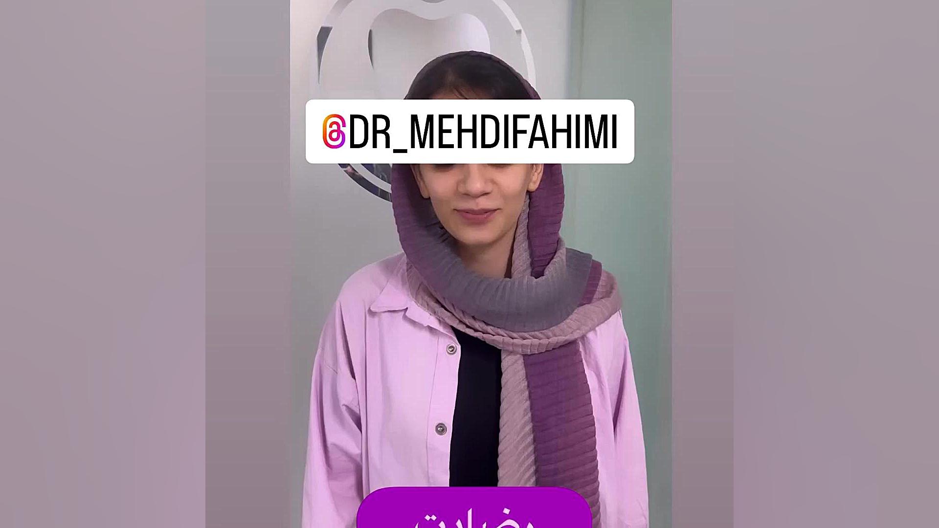 ارتودنسی دکتر فهیمی دكتر مهدي فهيمي هنزائي