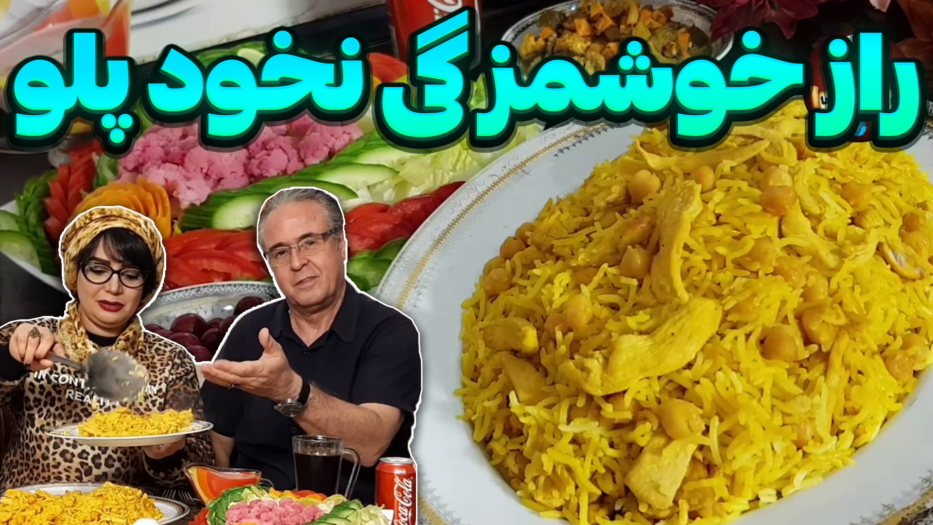 نخود پلو با مرغ در ایستگاه شکم...