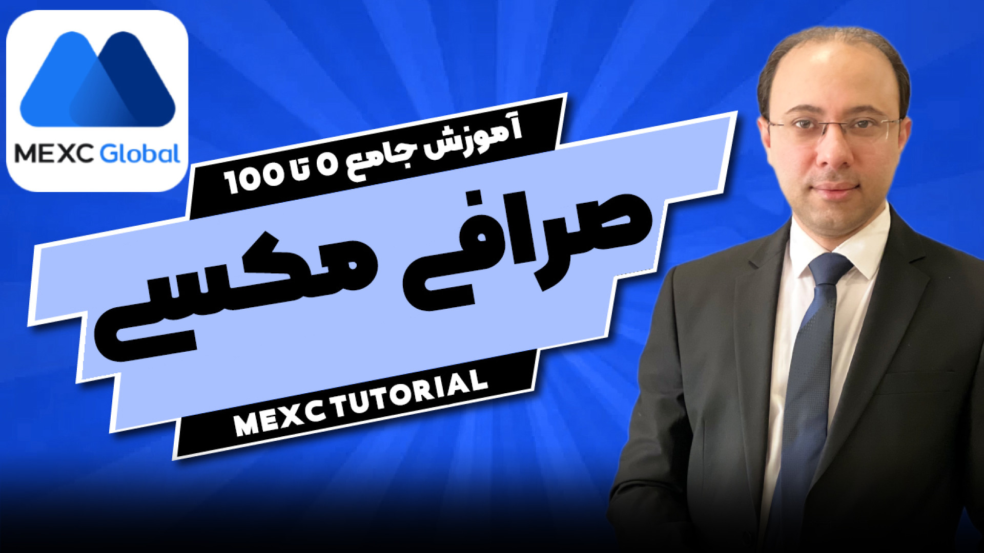 آموزش , جامع , صفر , صد , صرافی , مکسی , ( , MEXC , ) , نسخه , وب , صرافی‌های , معتبر , محبوب , ایران , سال , ۱۳۹۶ , تاسیس , آنلاین , فعالیت , می‌کند , هدف , اصلی , فراهم , خرید , فروش , ارزهای , دیجیتال , ساده , امن , کاربران , https: , promote , mexc , com , Vipclub

صرافی , رابط , کاربری , امکان , معامله , بازارهای , بین‌المللی , می‌دهد , قابلیت , آسان , سرعت , داراست , نقشه‌ای , تجارت